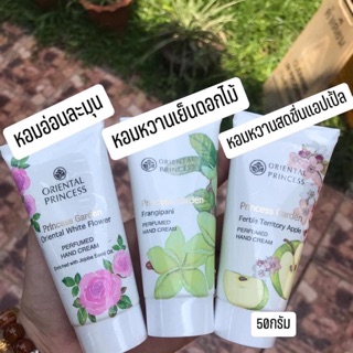 แท้🌸พร้อมส่ง🌸 ORIENTAL PRINCESS Princess Garden Perfumed Hand Cream 50g