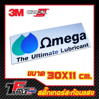 สติ๊กเกอร์สะท้อนแสง Omega สติ๊กเกอร์สะท้อนแสง ตกแต่งรถ 3M,Oracal แท้