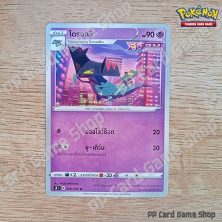 โดรอนจิ (S8 T E 050/100 U/SD) พลังจิต ชุดฟิวชันอาร์ต การ์ดโปเกมอน (Pokemon Trading Card Game) ภาษาไทย