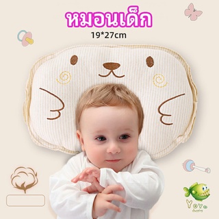 YOYO หมอนหลุม หมอนเด็กหัวทุย  baby pillow