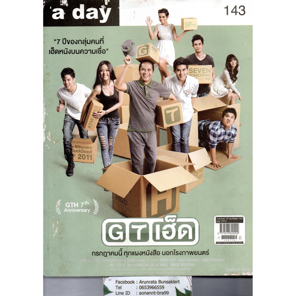 หนังสือ นิตยสาร มือสอง  a day เล่มที่ 143  ภาพปก GTH 7th Anniversary  7 ปีของกลุ่มคนที่เฮ็ดหนังบนควา