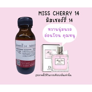 หัวเชื้อน้ำหอมแท้  กลิ่นมิสเชอรี่14 (MISS CHERRY 14)