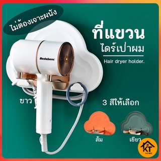 KTHOME ปลีก/ส่ง 50373 ที่แขวนไดร์เป่าผม ที่วางไดร์เป่าผม วางสิ่งของอื่นๆในห้องนำ้ มีกาวในตัว ไม่ต้องเจาะผนัง