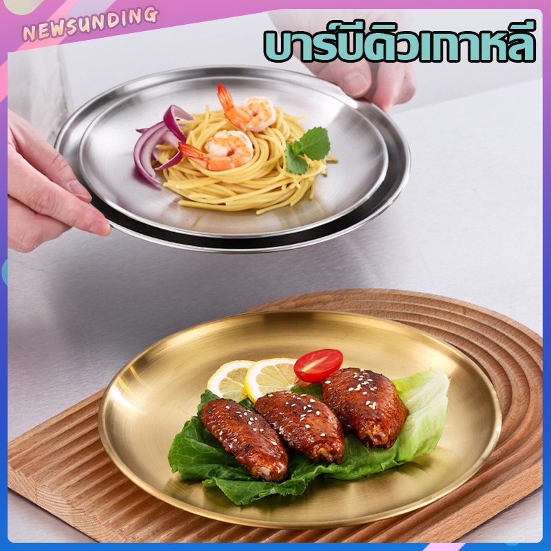 จานสแตนเลส A2110สไตล์เกาหลี อาหาร จานผมไม้ ขนม เกาหลี สีเงิน สีทอง หลากหลายขนาด