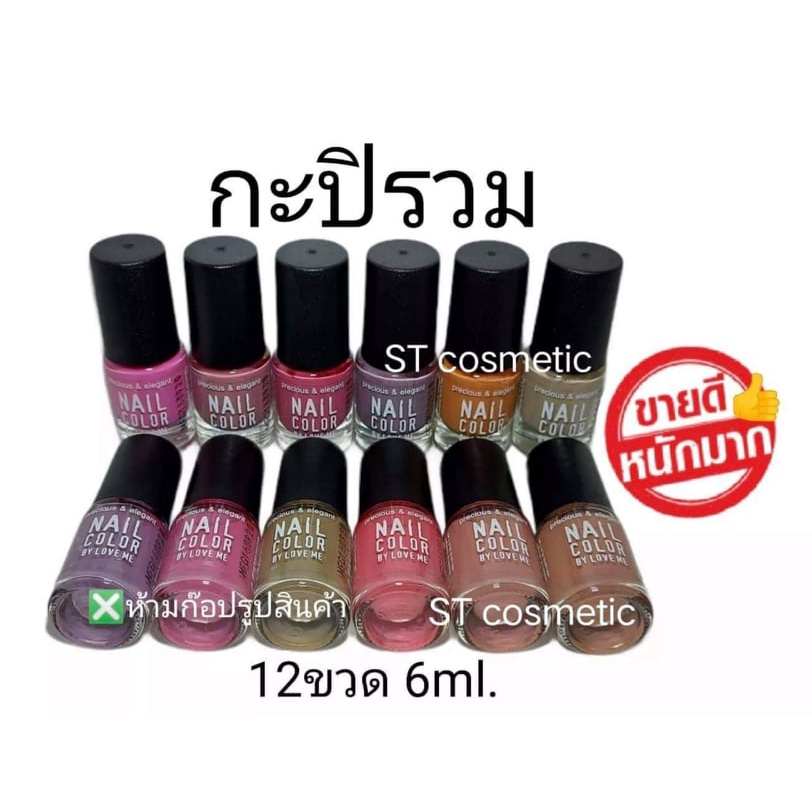 สีทาเล็บพีเมี่ยม nail color (กะปิรวม) (ยกโหล12แท่ง) โหลละ180บาท