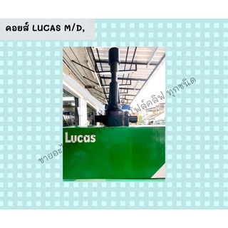 คอยส์   LUCAS   M/D,