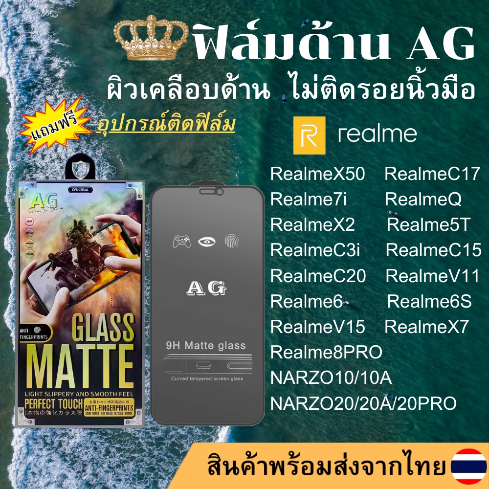 ฟิล์มกระจกเต็มจอแบบด้านAG Realme NARZO20PRO X50 C17 7i Q X2 5T NARZO10A C3i C15 NARZO 10 20 20A C20 