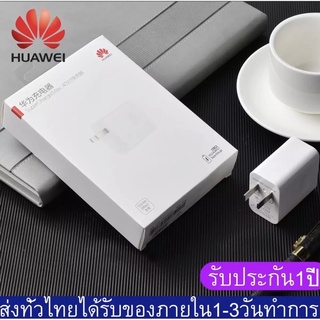 หัวชาร์จ HUAWEI 40W ของแท้ Fast Charging Wall Chargin