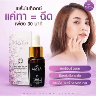 ส่งฟรี 1 ขวด เซรั่มมายา มายาเซรั่ม mayaเซรั่ม เซรั่มmaya มายาโบท็อก