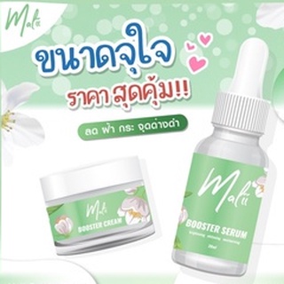 เซรั่มมะลิ+ครีมมะลิ เซรั่มหน้าใส (1 ชุดใหญ่ 2 ชิ้น)  Malii Booster Serum 30 ml &amp; Malii Booster Cream 20 ml