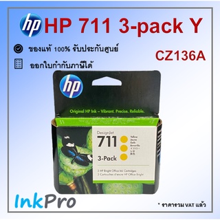 HP 711 3-pack Y ตลับหมึกอิงค์เจ็ท สีเหลือง ของแท้ 29-ml (CZ136A) - 1 กล่อง มีสีเหลือง 3 ตลับ