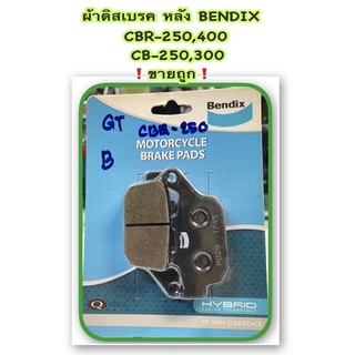 ผ้าดิสเบรค หลัง  Bendix รุ่น General CTใส่ CBR-250,400,CB-250,300