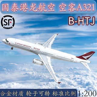 โมเดลเครื่องบินอัลลอย 1: 200 b-htj Cathay Pacific Dragonair Airbus A321 ของเล่นสําหรับเด็ก