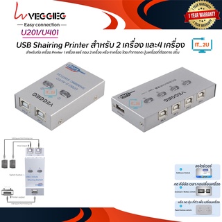 Veggieg  USB Sharing Switch สวิตช์แชร์ปริ้นเตอร์  2PC/4PC