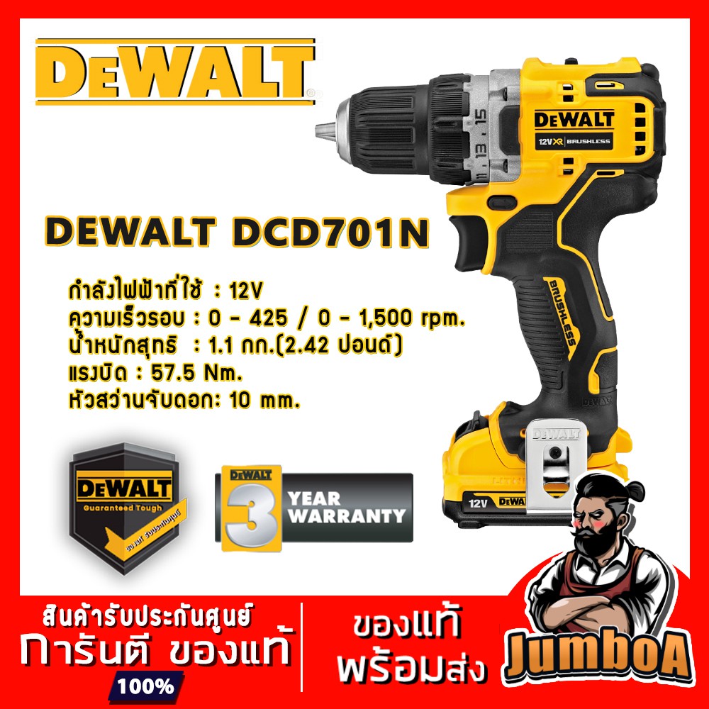 DEWALT DCD701N สว่านไร้สาย 12V. รุ่น DCD701 ของแท้ พร้อมส่ง!!! #เครื่อง ...