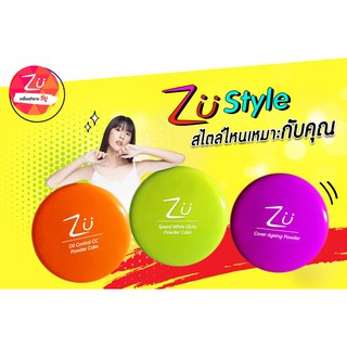 ZU Powder แป้ง ซียู คละรุ่น 3 สี