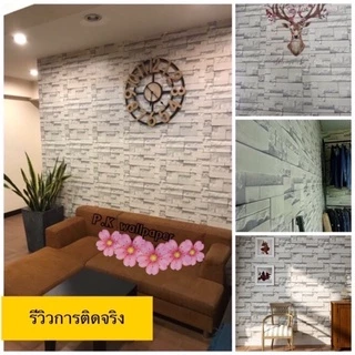 วอลล์เปเปอร์ มีกาวในตัว ลายไม้ ลายอิฐ ลายปูน กันน้ำ ติดเองได้ ลอกออกได้ ไม่ทิ้งคราบ รีโนเวทห้องง่าย ขนาด 45cm x 9-10m