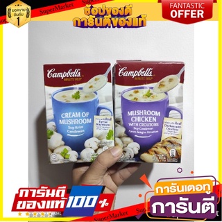 🎯ฺBEST🎯 ซุปครีมเห็ด ตราแคมเบลส์ Instant soup cream of mushroom 🛺💨