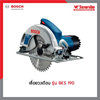 BOSCH เลื่อยวงเดือน รุ่น GKS  190