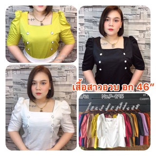 Plus Size อก 46” เสื้อคอเหลี่ยมแขนยกแต่งกระดุมหน้าขอบสีเงินเกร๋ๆ