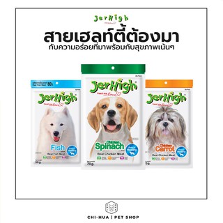 JerHigh เจอร์ไฮ ขนมสุนัข (สูตรเพื่อสุขภาพ)  ขนาด50-70g.