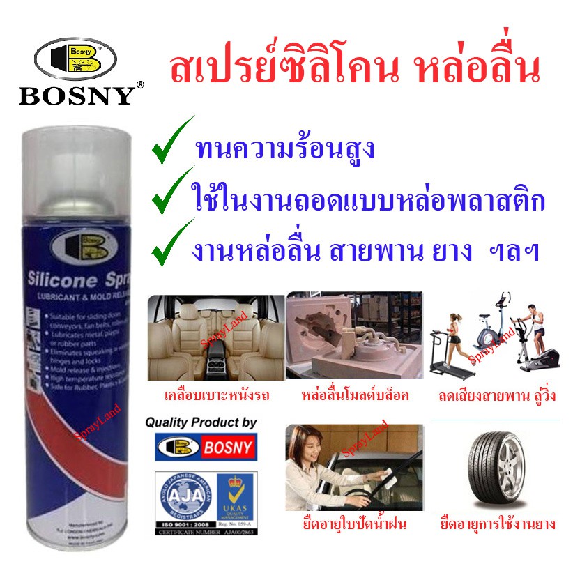 Bosny สเปรย์ซิลิโคน หล่อลื่น ทนร้อน 2 IN 1 500cc