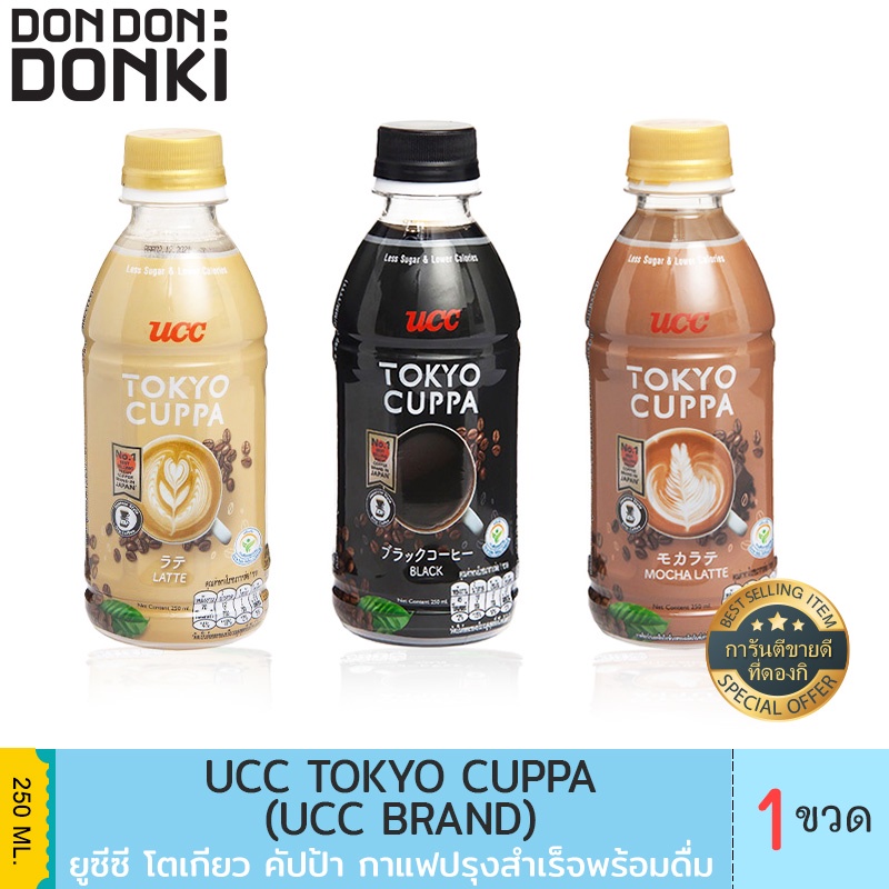 UCC TOKYO CUPPA COFFEE /  ยูซ๊ซ๊ โตเกียว คัปป้า คอฟฟี่
