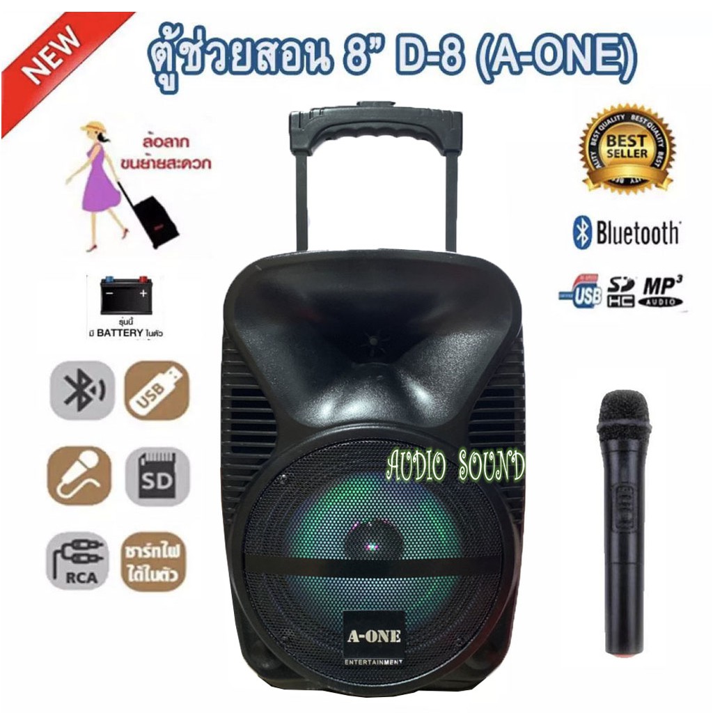 ตู้ลำโพงขยายเสียงเคลื่อนที่8นิ้ว ลำโพงพกพา ลำโพงบลูทูธ BLUETOOTH/ USB / AUX / MIC มีไมค์ลอย 1 ตัว รุ