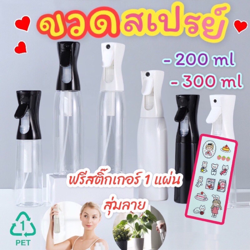 พร้อมส่ง * ขวดสเปรย์เปล่า 200ml/300ml ขวดสเปรย์ ใส่แอลกอฮอล์ หรือใส่ของเหลว