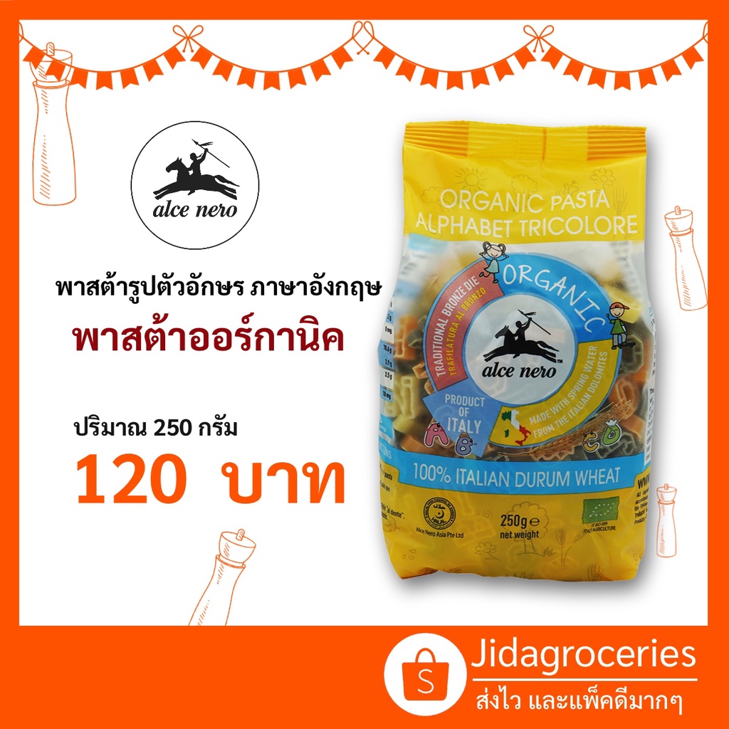 เส้นพาสต้า 3 สี รูปตัวอักษรภาษาอังกฤษ ตราอัลเซเนโร่ 250กรัม ALCE NERO PASTA ORGANIC FOR KIDS ALPHABE