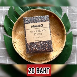 NANA RICE ปลายข้าวเหนียวดำ อัดสุญญากาศ 500กรัม