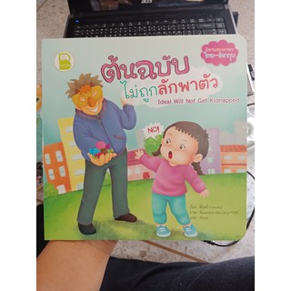 9786167711577 : ต้นฉบับไม่ถูกลักพาตัว