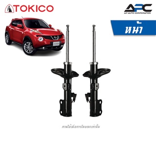 TOKICO โช้คอัพแก๊ส รถ Nissan Juke ปี 2014-