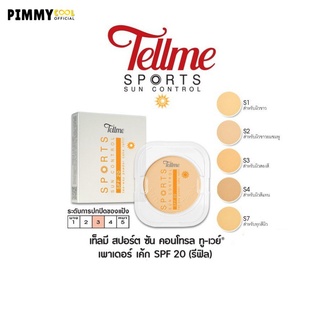 แป้ง เทลมี สปอร์ต ซัน คอนโทรล ทู เวย์ Tellme Sport Sun Control Two Way รีฟิล | แถบส้ม  X 1 ชิ้น