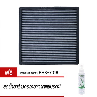 FABRIX กรองแอร์ Mitsubishi ( Pajero, SpaceWGN, Triton ) FHS-7018