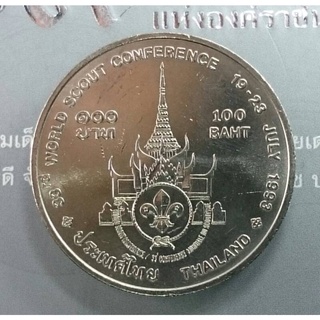 ￼เหรียญ 100 บาท การประชุมลูกเสือโลก ครั้งที่33 ปี1993