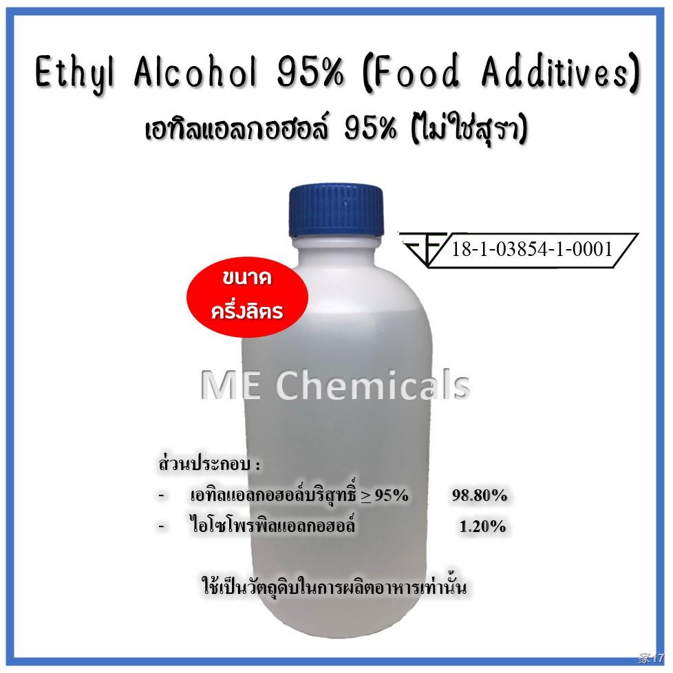 เอทิลแอลกอฮอล์ 95% (ไม่ใช่สุรา) / Ethyl alcohol 95% (Food Additives) ขนาด 500 ml/cc