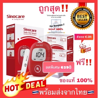 🔥ถูกสุด🔥 เครื่องวัดน้ำตาลในเลือด Sinocare AQ Smart ที่วัดน้ำตาล ที่ตรวจเบาหวาน เครื่องวัดน้ำตาลในเลือด แผ่นวัดน้ำตาล