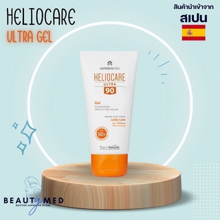 กันแดด Heliocare 360 Ultra Gel SPF50 ผิวไหม้แดด หลังเลเซอร์ กันแดดสูงสุด