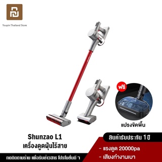 Shunzao L1 Handheld Wireless Vacuum Cleaner &amp; AMOP KIT 3IN1 เครื่องดูดฝุ่นไร้สายแรงดูดนพกพา 20KPA จอแสดงผล อุปกรณ์เสริม 3IN1 ดูด ขัด ถูพื้น