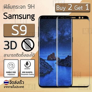 ซื้อ 2 ฟรี 1 - ฟิล์มกระจก Samsung S9 ฟิล์มกันรอย กระจกนิรภัย ฟิล์มเต็มจอ กันรอย สีดำ Premium 3D Curved Tempered Glass