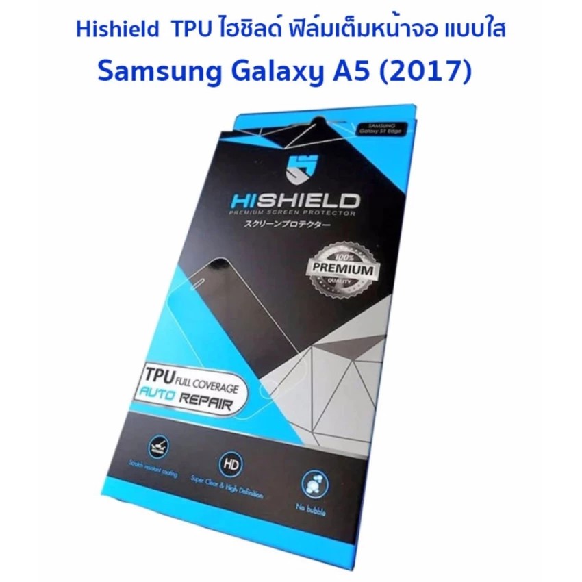 Hishield TPU ไฮชิลด์ ฟิล์มเต็มหน้าจอ แบบใส ของแท้ สำหรับSamsung Galaxy A5 (2017)