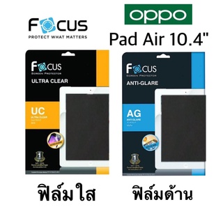 ฟิล์มกันรอย โฟกัส แบบไม่ใช่กระจก OPPO Pad Air 10.4" / Oppo Pad2 11.6"