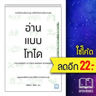 อ่านแบบโทได | วีเลิร์น (WeLearn) นิชิโอกะ อิสเซ