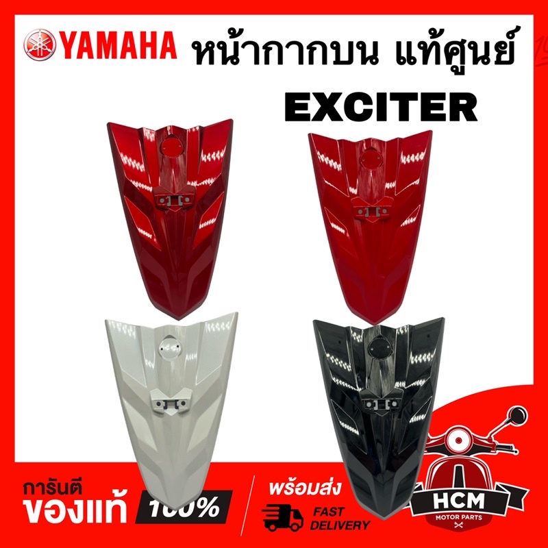 ฝาปิดแตร GT125 / จีที125 แท้ศูนย์ 2XS-F3391-00 ฝาครอบหน้า บังลม ฝาแตร