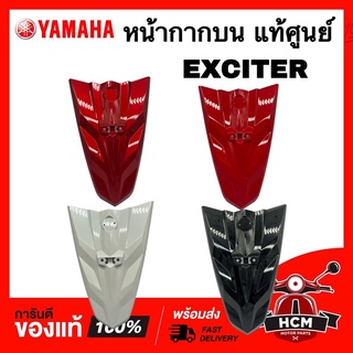 ฝาปิดแตร GT125 / จีที125 แท้ศูนย์ 💯 2XS-F3391-00 ฝาครอบหน้า บังลม ฝาแตร