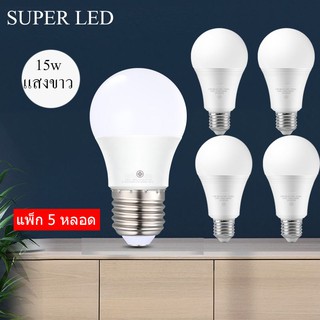 ST-015*5【แพ็ก 5 หลอด】หลอดไฟปิงปอง led 15W หลอดไฟLED หลอดไฟ Daylight สว่างถนอมสายตา แสงขาว ไม่กินไฟรุ่น