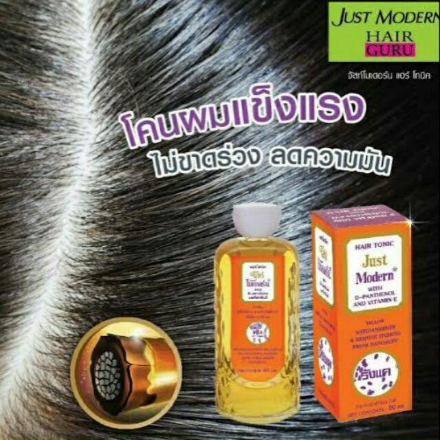 จัสโมเดิร์น แฮร์โทนิค90ml แก้คัน รังแค ผมร่วง ผมมัน เพิ่มความแข็งแรงให้โคนผม