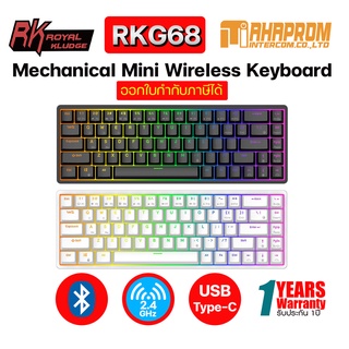 คีย์บอร์ดเกมมิ่ง Royal Kludge RK68  Wireless Gaming Keyboard มีสองสี ประกันศูนย์ 1ปี.