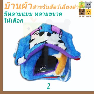 ชุดที่นอน บ้านผ้า ชูการ์ไกลเดอร์ หนู กระรอก เบอร์ 2 ราคา 69 บาท